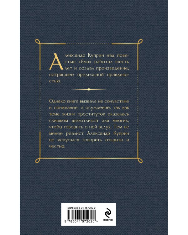Дополнительное изображение книги «Падшие женщины (набор из 2 книг: «Яма» А. Куприна, «На дне Одессы» Л. Кармена»)»