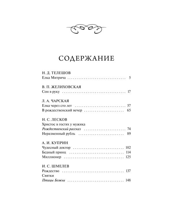 Дополнительное изображение книги «Новогодняя ночь. Вечные истории»