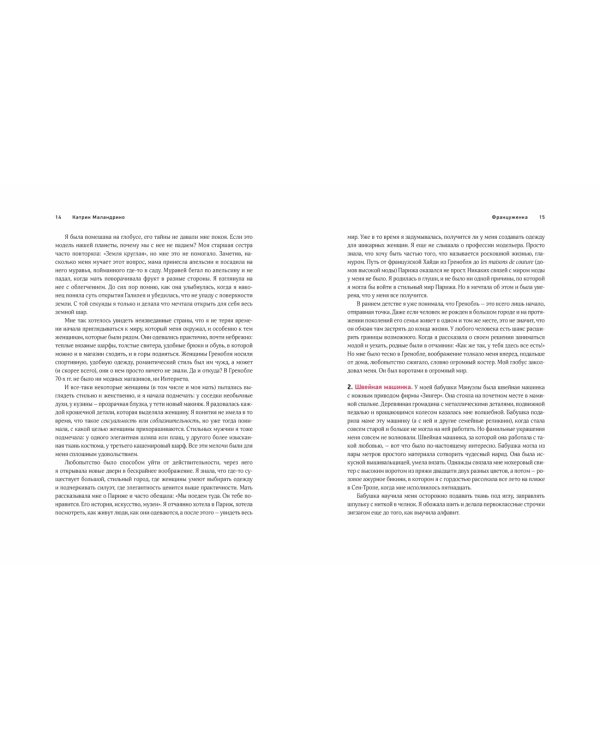 Француженка. Секреты неотразимого стиля