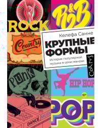 Крупные формы