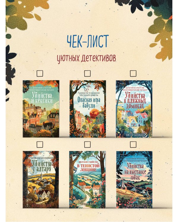 Опасная игра бабули. Руководство по раскрытию собственного убийства (#1)