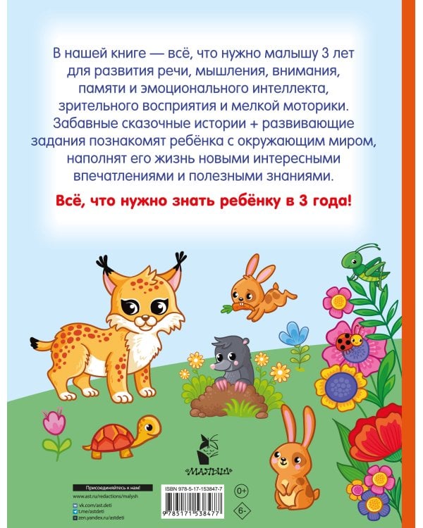 Я знаю и умею в 3 года