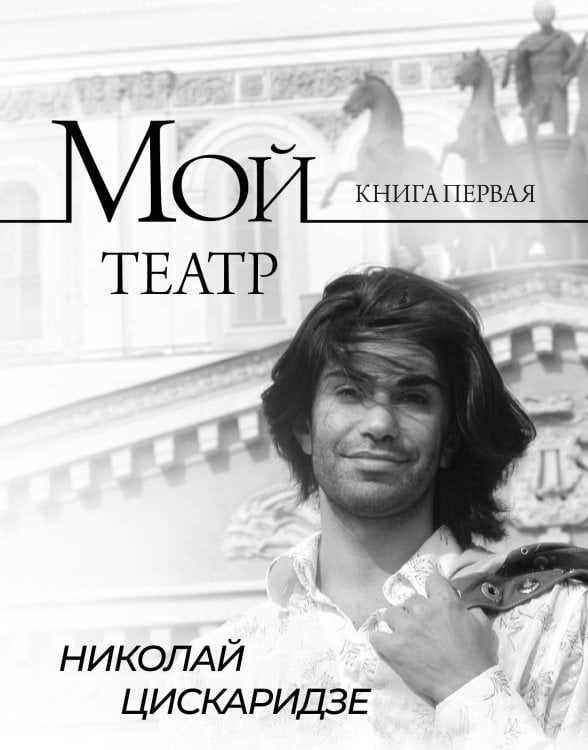 Мой театр Мой театр