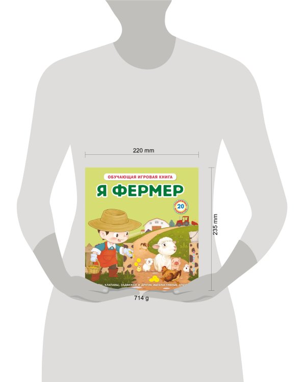 Я фермер