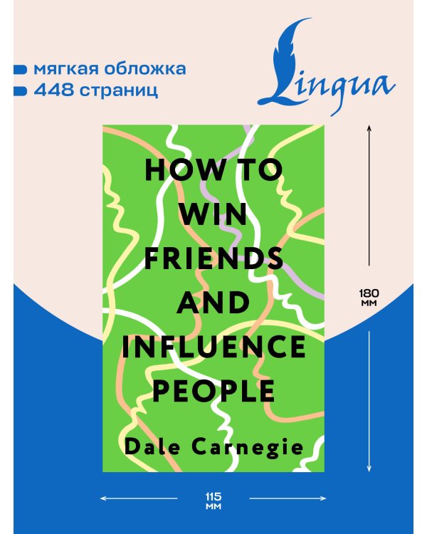 Дополнительное изображение книги «How to Win Friends and Influence People = Искусство завоевывать друзей и оказывать влияние на людей, эффективно общаться и расти как личность»