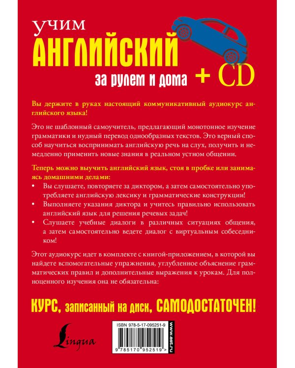 Учим английский за рулем и дома + CD