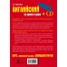 Учим английский за рулем и дома + CD