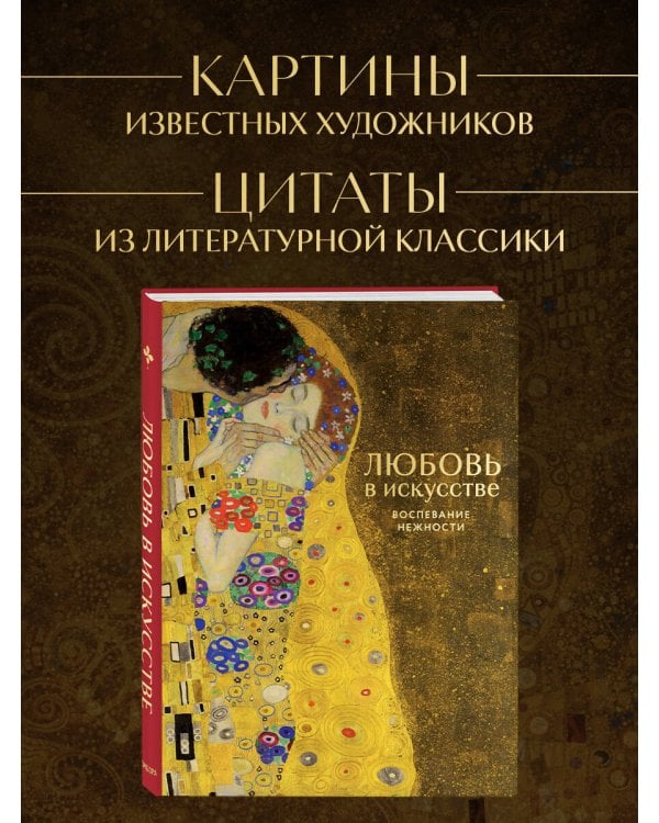 Комплект из 2 книг в подарочном коробе. Цветы в искусстве. Любовь в искусстве