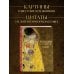 Комплект из 2 книг в подарочном коробе. Цветы в искусстве. Любовь в искусстве