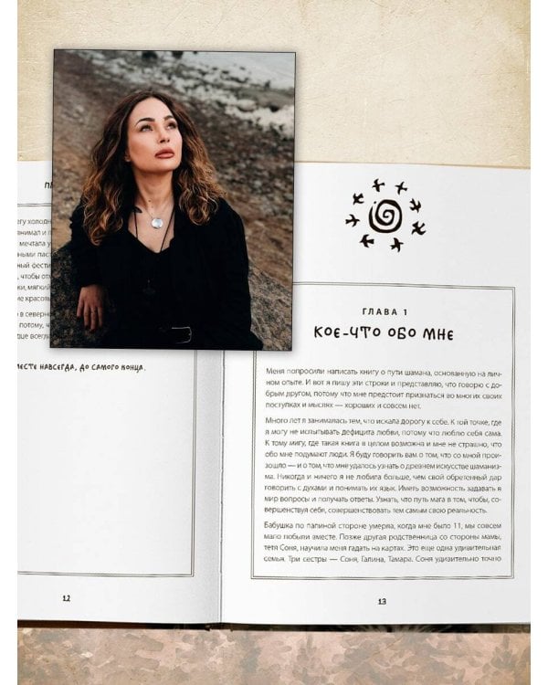 По праву Силы. Северный шаманизм. Духи и предки. Воплощение в себя настоящую