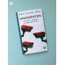 Инфократия. Истина и свобода в цифровую эпоху