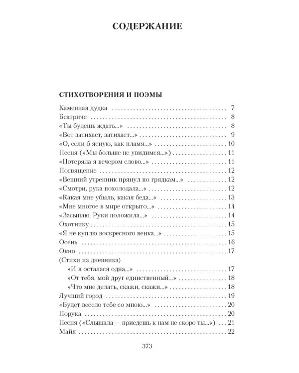 "Я все еще верю, что к жизни вернусь..."