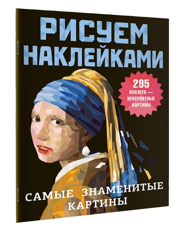 Самые знаменитые картины