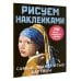 Самые знаменитые картины