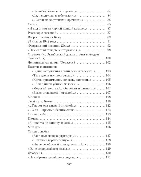 "Я все еще верю, что к жизни вернусь..."