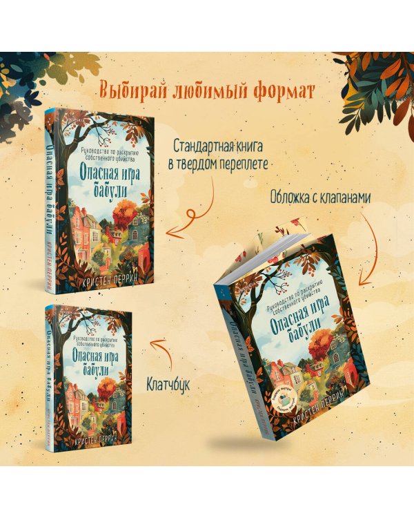 Опасная игра бабули. Руководство по раскрытию собственного убийства