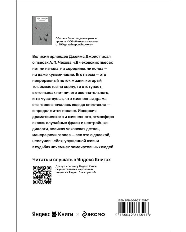 Три сестры