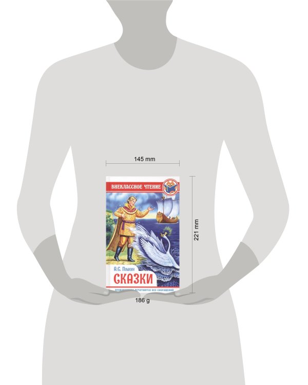 ВНЕКЛАССНОЕ ЧТЕНИЕ. А. ПУШКИН. СКАЗКИ