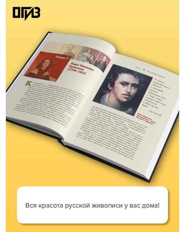 Великие русские художники