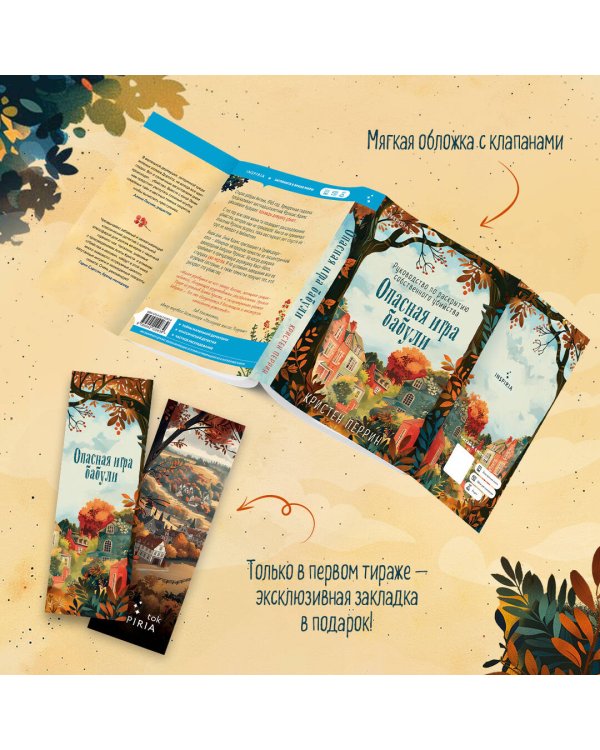 Опасная игра бабули. Руководство по раскрытию собственного убийства