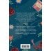Верь и не грусти. Проверенные рецепты счастья