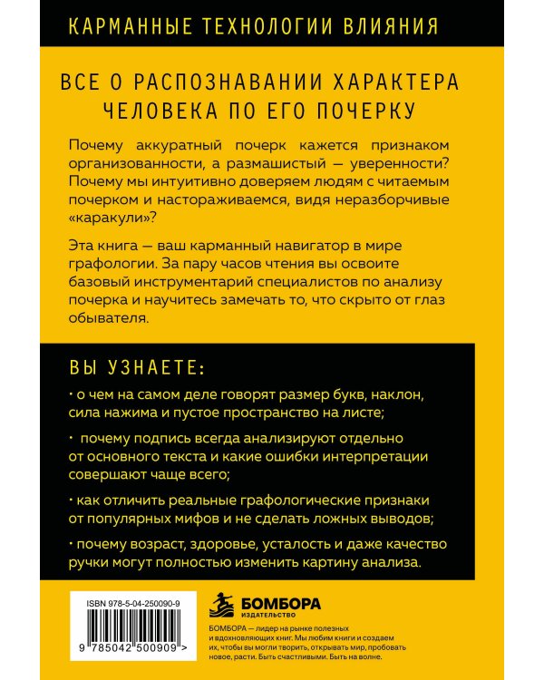 Дополнительное изображение книги «Графология. Разгадайте тип личности человека по его почерку»