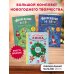 Новогодние поделки Комплект из 3-х книг "Создай новогоднее настроение! Большой комплект для творчества и вдохновения"