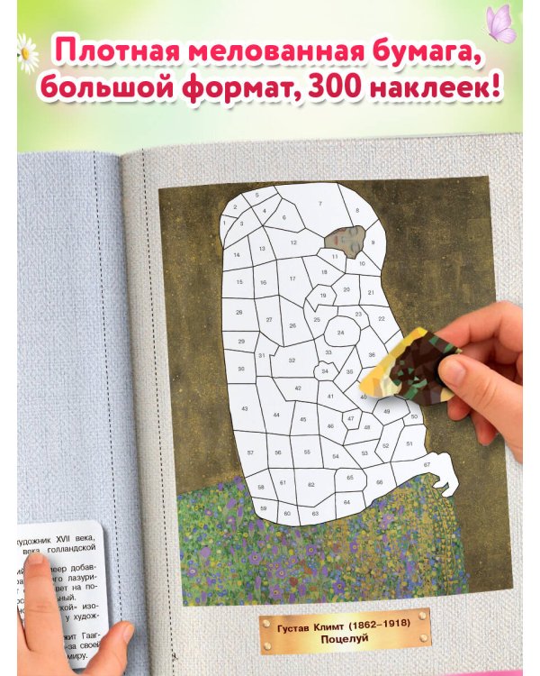 Дополнительное изображение книги «Самые знаменитые картины»