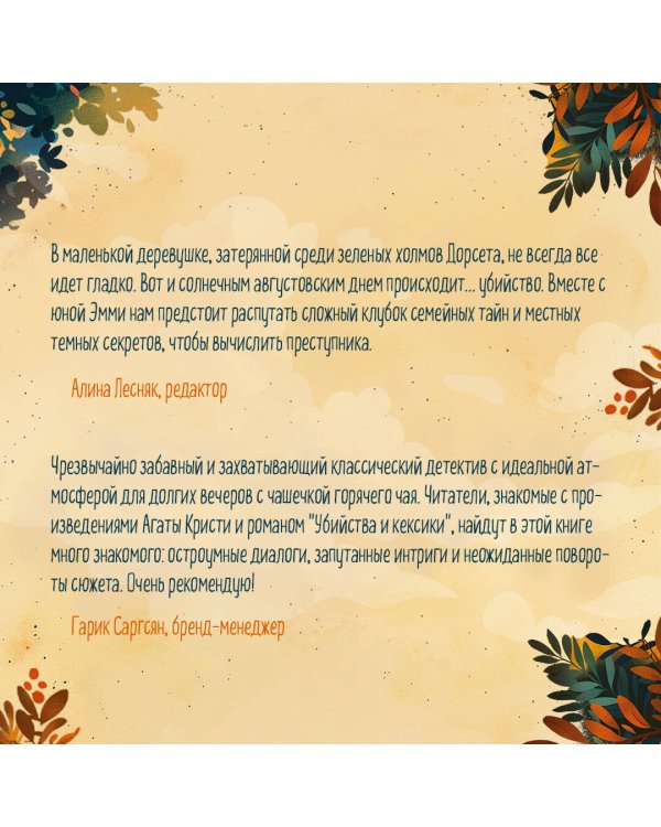 Опасная игра бабули. Руководство по раскрытию собственного убийства