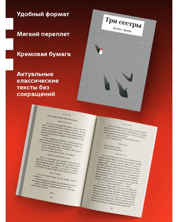 Три сестры