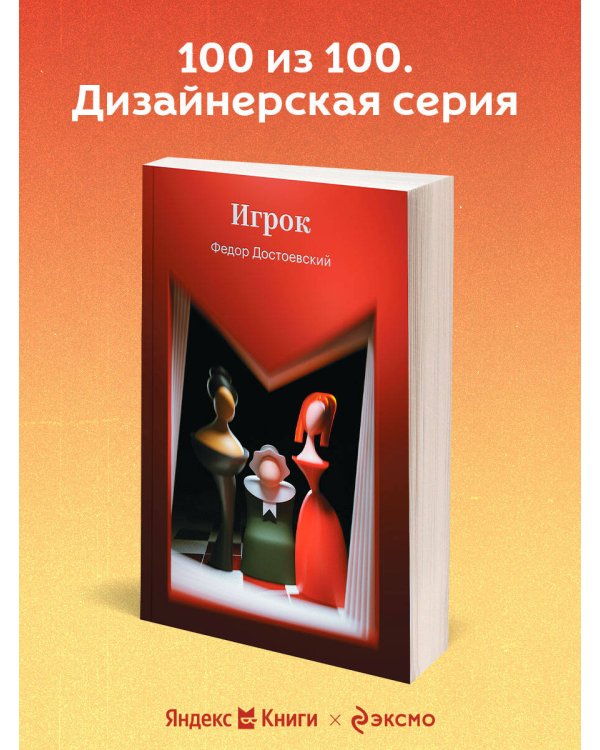 Игрок