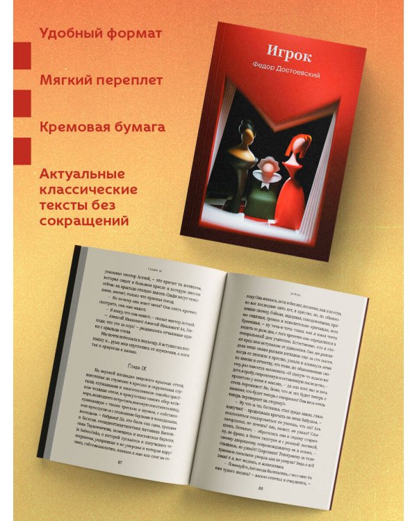 Игрок
