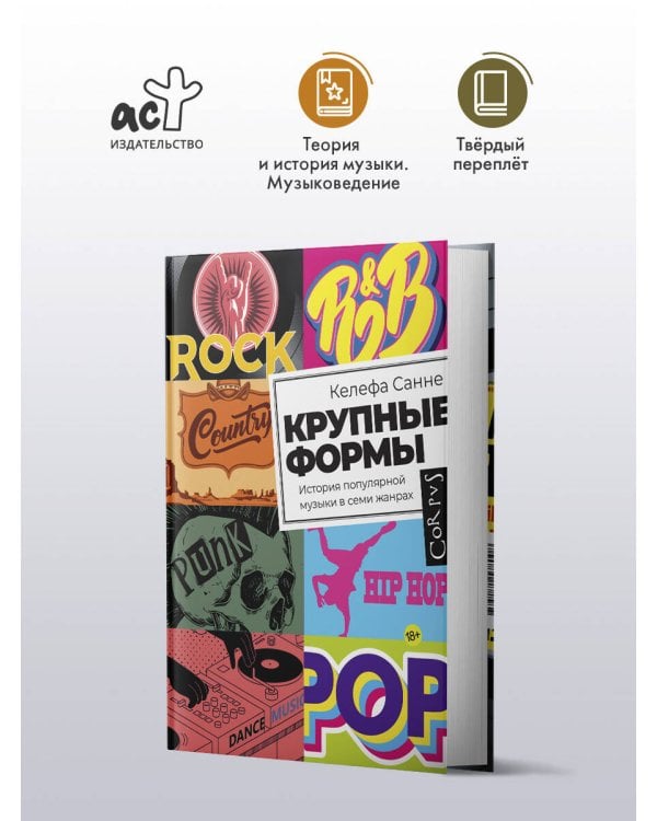 Крупные формы