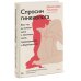 Главные книги про секс и интимное здоровье Спросим гинеколога. Все, что вы хотели знать о месячных, сексе, предохранении и беременности