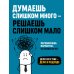 ТРИЗ. Как решить любую проблему