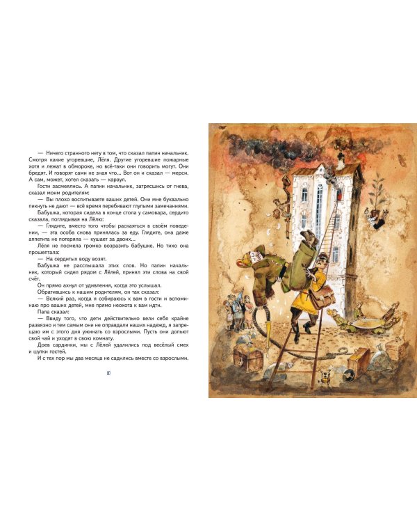 Леля и Минька. Веселые рассказы для детей (ил. А. Елисеева)