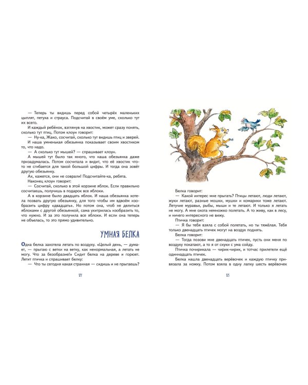 Леля и Минька. Веселые рассказы для детей (ил. А. Елисеева)
