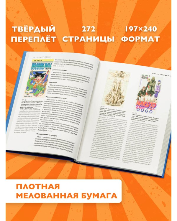 Дополнительное изображение книги «1000 лет манги. Энциклопедия»