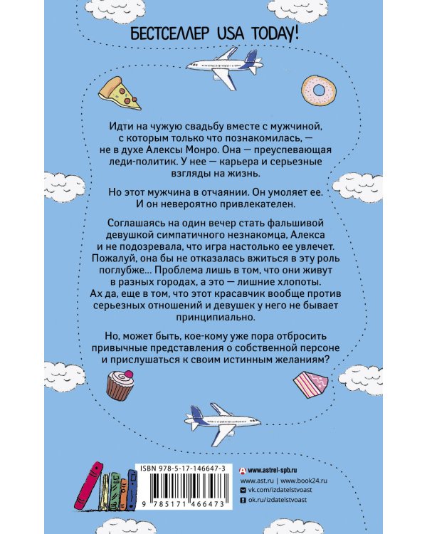 Свадебное свидание