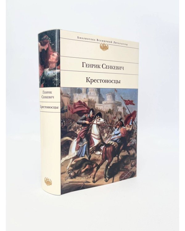 Крестоносцы