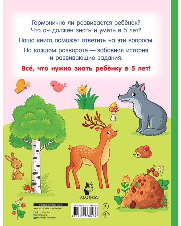 Я знаю и умею в 5 лет