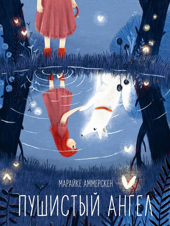 Вне серии (НИГМА) Пушистый ангел