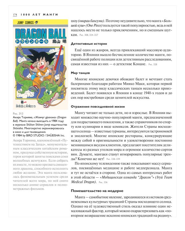 Дополнительное изображение книги «1000 лет манги. Энциклопедия»