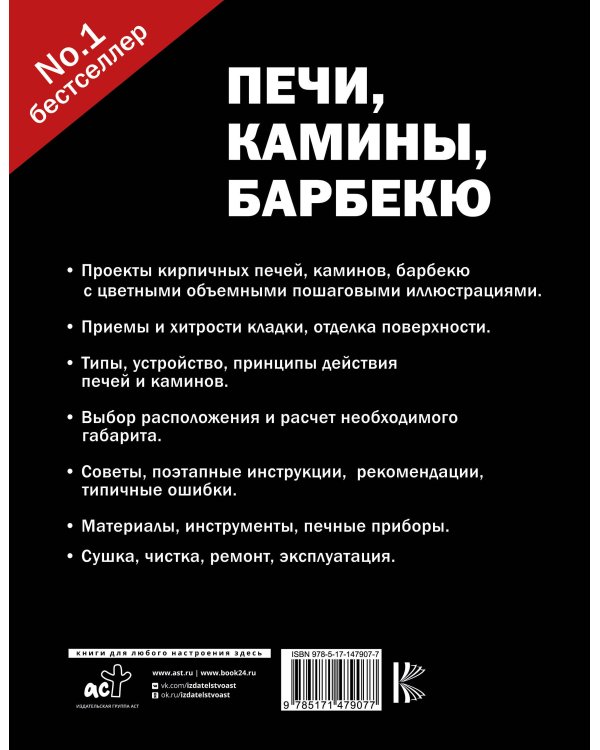 Печи, камины, барбекю из кирпича