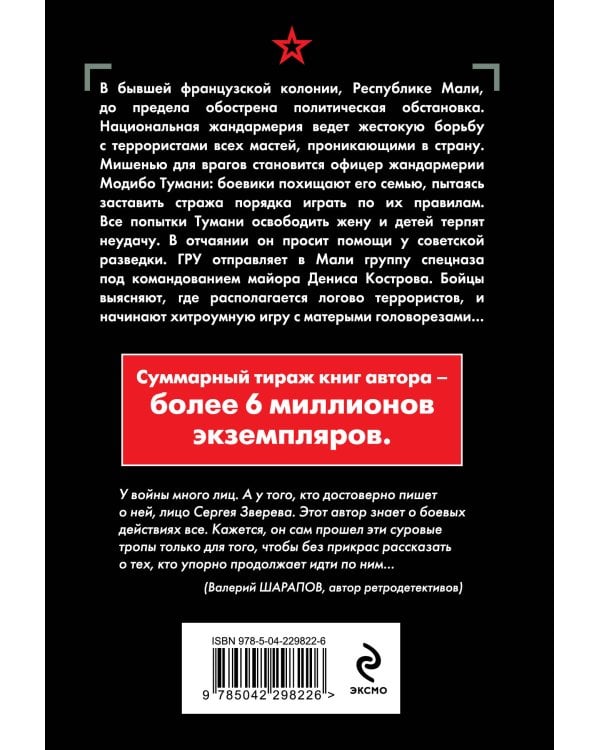 Заложники пустыни