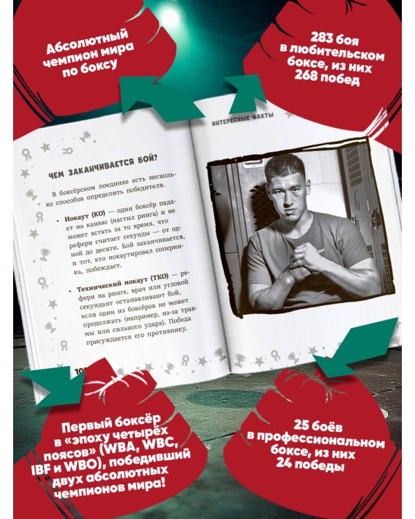 Легенда бокса — Дмитрий Бивол