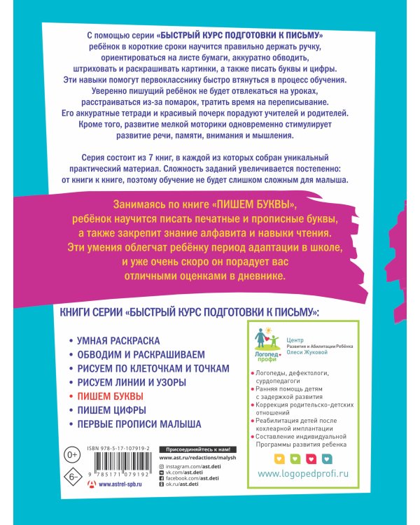 Пишем буквы