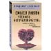 Философия в кармане Смысл любви. Чтения о богочеловечестве