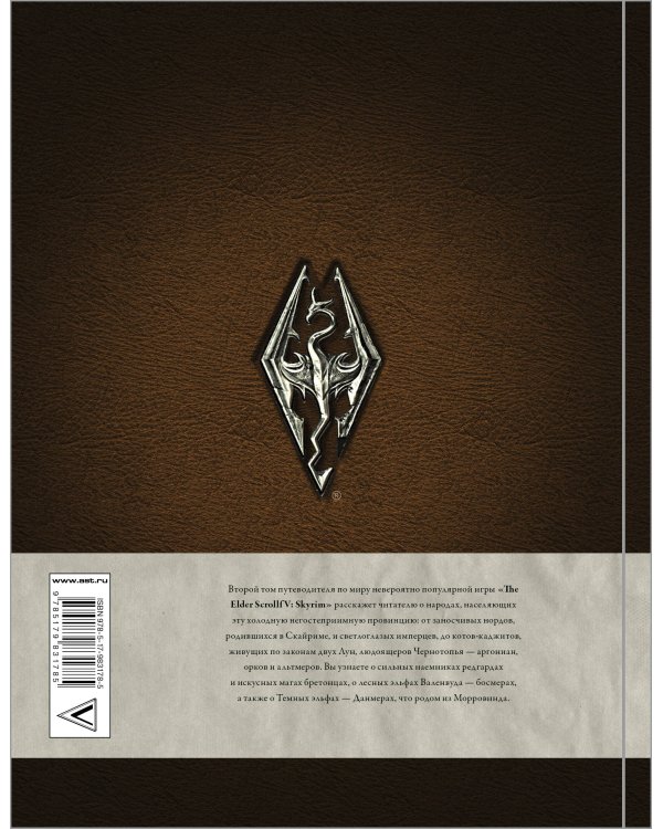 Скайрим: Человек, мер и зверь