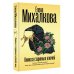 Безупречный детектив Комната старинных ключей